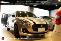 在飛比找Yahoo!奇摩拍賣優惠-SUZUKI SWIFT 安裝 FOCAL PS 165V1