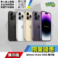 在飛比找蝦皮購物優惠-耍新機嚴選 | iphone 14 pro 256G 展示機