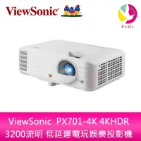 在飛比找蝦皮商城優惠-【妮可3C】ViewSonic PX701-4K 4KHDR