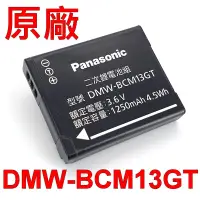 在飛比找露天拍賣優惠-Panasonic DMW-BCM13GT 原廠電池 DMC