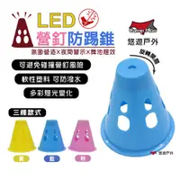 在飛比找松果購物優惠-【專利商品】LED 發光營釘防踢錐 發光錐 青蛙燈 營繩燈三