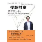 複製財富：50個程式交易判斷型態 COPY RICH: 50 PATTERNS FOR AUTO TRADING