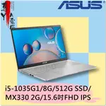 《專YA電腦》華碩 X515JP-0471S1035G1 冰柱銀 (全新未拆封) X515JP X515 ASUS