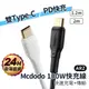 Mcdodo 100W雙頭充電線 TypeC 快充線【ARZ】【B403】傳輸線 iPhone 充電線 安卓 手機充電線