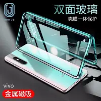 在飛比找Yahoo!奇摩拍賣優惠-雙面玻璃手機殼 金屬框架磁吸保護殼VIVO V15 Y12 