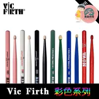 在飛比找Yahoo!奇摩拍賣優惠-進口vic firth 5A 7A彩色 粉色 白色 綠色 黑