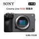 SONY Cinema Line FX30 單機身 (公司貨) ILME-FX30B