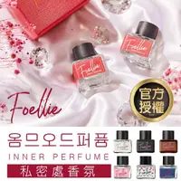 在飛比找momo購物網優惠-【Jo Go Wu】韓國正品Foellie私密處香水(私密精