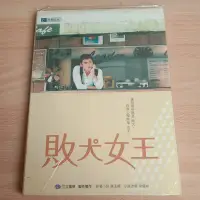 在飛比找蝦皮購物優惠-敗犬女王原著小說台視文化