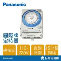 在飛比找Yahoo!奇摩拍賣優惠-Panasonic國際牌 定時器 TB38909NT7  機