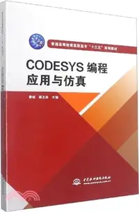 在飛比找三民網路書店優惠-CODESYS編程應用與仿真（簡體書）