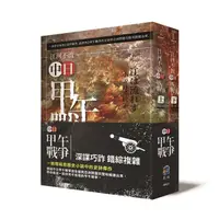 在飛比找誠品線上優惠-江河不流: 中日甲午戰爭 上下 (2冊合售)