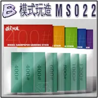 在飛比找蝦皮購物優惠-現貨【BRUCE】模式玩造 MS022 模型 鋼彈 軍事 改