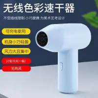 在飛比找蝦皮購物優惠-【臺灣優選】吹風機充電式藝術聯考畫畫充電式吹風機美術生藝考色