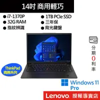 在飛比找蝦皮商城優惠-Lenovo 聯想 ThinkPad X1 Carbon G