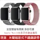 米蘭磁吸式不鏽鋼錶帶 適用Apple Watch全系列 S1/2/3/4/5代/S6/SE 金屬回環 (5.3折)