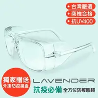 在飛比找森森購物網優惠-Lavender全方位防疫眼鏡-205 透明(抗UV400/