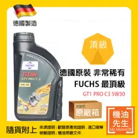 在飛比找機油先生優惠-限時優惠▼現貨【機油先生】【原廠箱12L】FUCHS TIT