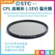 【199超取免運】[享樂攝影](客訂商品)【STC CPL高解析偏光鏡】39mm/46mm/49mm/52mm/55mm/58mm/62mm/67mm/72mm/77mm/82mm 防潑水 抗油污 抗紫外線 環形偏光鏡【全壘打★APP下單跨店最高20%點數回饋!!】