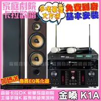 在飛比找PChome24h購物優惠-金嗓 歡唱劇院超值組合 K1A+FNSD SD-903N+F