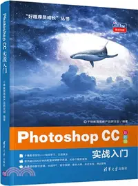 在飛比找三民網路書店優惠-Photoshop CC 實戰入門（簡體書）