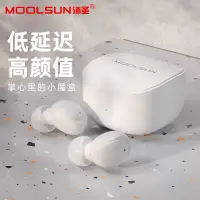 在飛比找蝦皮購物優惠-新版*Moolsun沐聖迷你隱形藍牙耳機真無線雙耳入耳式超長