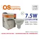 [喜萬年]含稅 OSRAM歐司朗 星亮 LED 7.5W 白光 36D MR16 全電壓 不可調光杯燈_OS520093