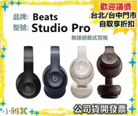 在飛比找露天拍賣優惠-(公司貨開發票)Beats Studio Pro 無線頭戴式