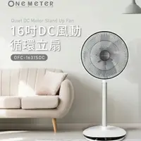 在飛比找樂天市場購物網優惠-one-meter 16吋 DC風動循環立扇 OFC-163