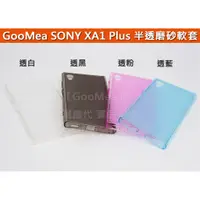 在飛比找蝦皮購物優惠-GMO 特價出清多件Sony XA1 Plus 5.5吋 半