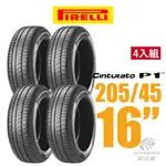 【PIRELLI 倍耐力】CINTURATO P1 城市操控性轎車輪胎 四入組 205/45/16(安托華)