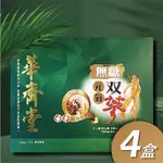 華齊堂-無糖-元氣雙蔘(60ML*30入) -4盒組