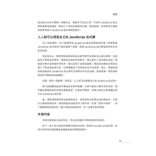 再上層樓的高手 - JavaScript函式庫開發親手做