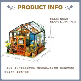 Cutebee Diy小屋袖珍屋 凱西花房  LED燈 微景觀娃娃屋 手工製作小房子模型拼裝交換禮物 無防塵罩