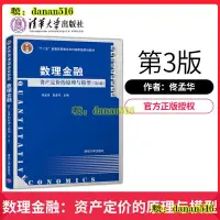 在飛比找露天拍賣優惠-書 數理金融 資產定價的原理與模型 清華大學出版社 佟孟華 