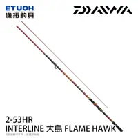 在飛比找漁拓釣具優惠-DAIWA IL OSHIMA 大島 FLAME HAWK 