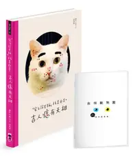 在飛比找iRead灰熊愛讀書優惠-吉人痣有天相：家有諧星貓我是白吉