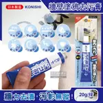 日本KONISHI-室內天花板桌面牆壁修繕強力塗鴉去污膏20G/條