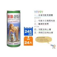 在飛比找蝦皮購物優惠-宅配免運 津津蘆筍汁245ml 24入