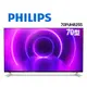 PHILIPS 飛利浦 70PUH8255 70吋 4K UHD LED 顯示器 液晶顯示器 電視