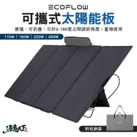 在飛比找樂天市場購物網優惠-ECOFLOW 太陽能板 110W 160W 220W 40