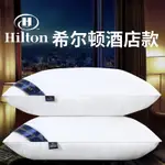 希爾頓HILTON枕頭枕芯五星級酒店賓館護頸椎枕單人枕頭芯工廠批發6.12