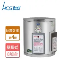 在飛比找momo購物網優惠-【HCG 和成】壁掛式電能熱水器 8加侖(EH8BA4 - 