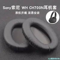 在飛比找樂天市場購物網優惠-適用于 索尼 Sony WH CH700N MDR ZX77