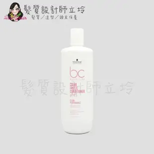 立坽『瞬間護髮』欣臨公司貨 Schwarzkopf施華蔻 晶燦鎖色pH4.5髮霜1000ml (4.7折)