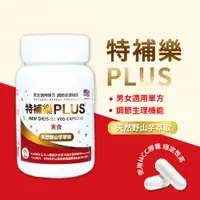 在飛比找蝦皮商城精選優惠-【快速發貨】 特補樂PLUS素食膠囊 dhea 女性荷爾蒙 