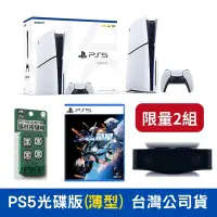 在飛比找PChome24h購物優惠-索尼SONY PS5主機 光碟版主機 + 熱門周邊好禮