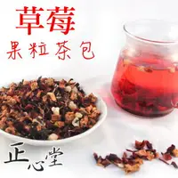 在飛比找樂天市場購物網優惠-【正心堂】果粒茶 草莓風味 300克 7-11超取299免運