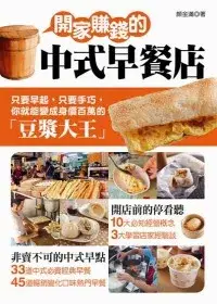 在飛比找博客來優惠-開家賺錢的中式早餐店