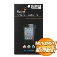 在飛比找AUTOBUY購物中心優惠-InFocus M510/511 保護貼